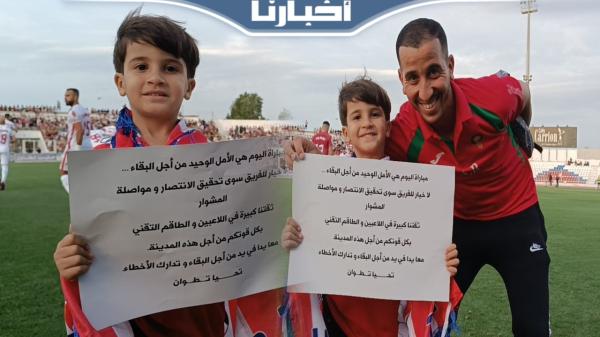 الجماهير التطوانية ترفع شعار البقاء بقسم الصفوة في مواجهة مشتعلة أمام فريق الفتح الرباطي